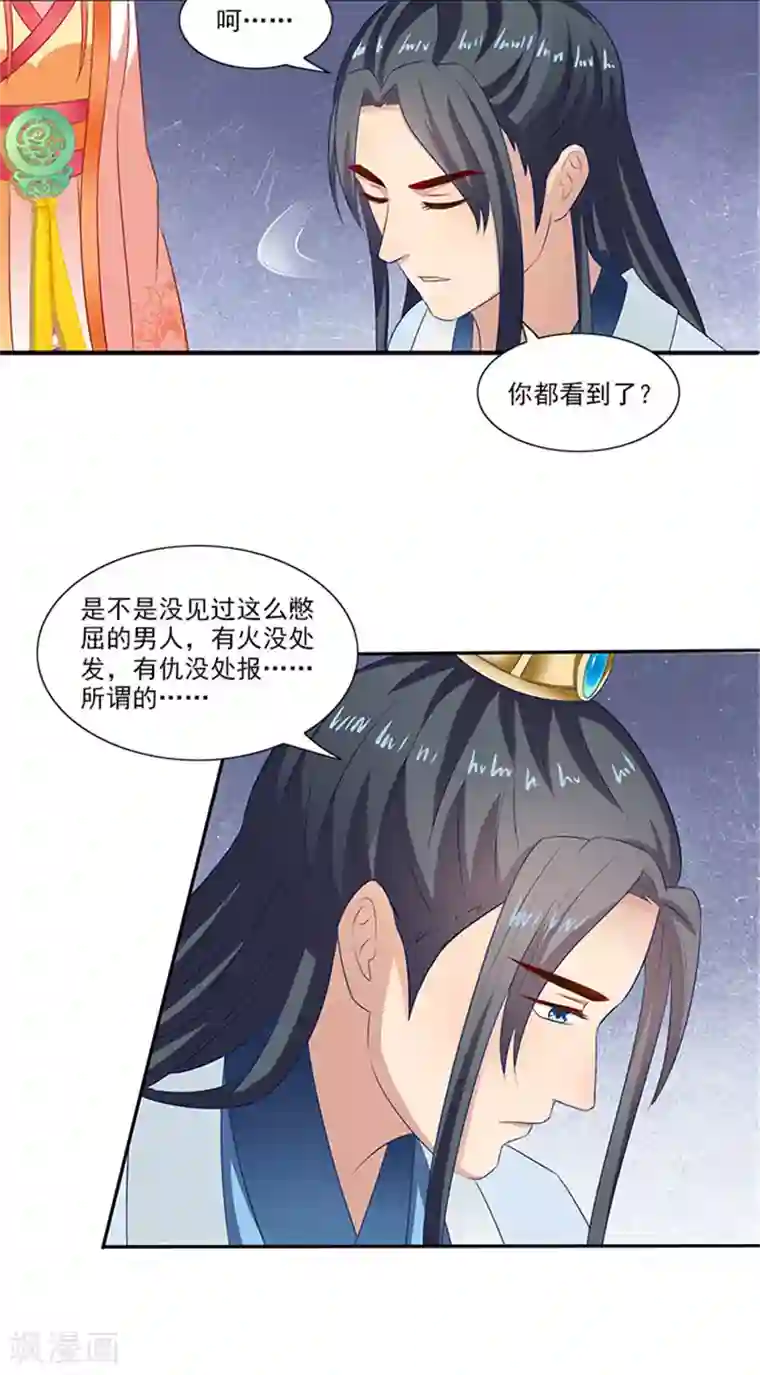 满朝王爷一锅端第77话 脆弱面