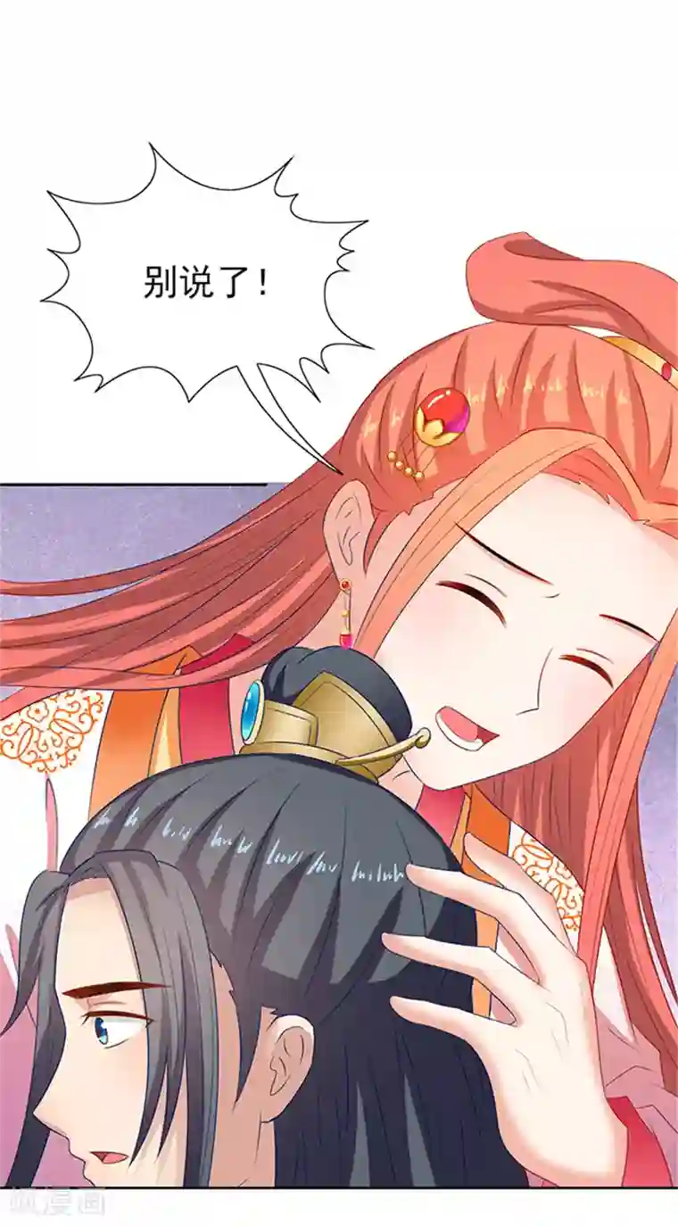 满朝王爷一锅端第77话 脆弱面