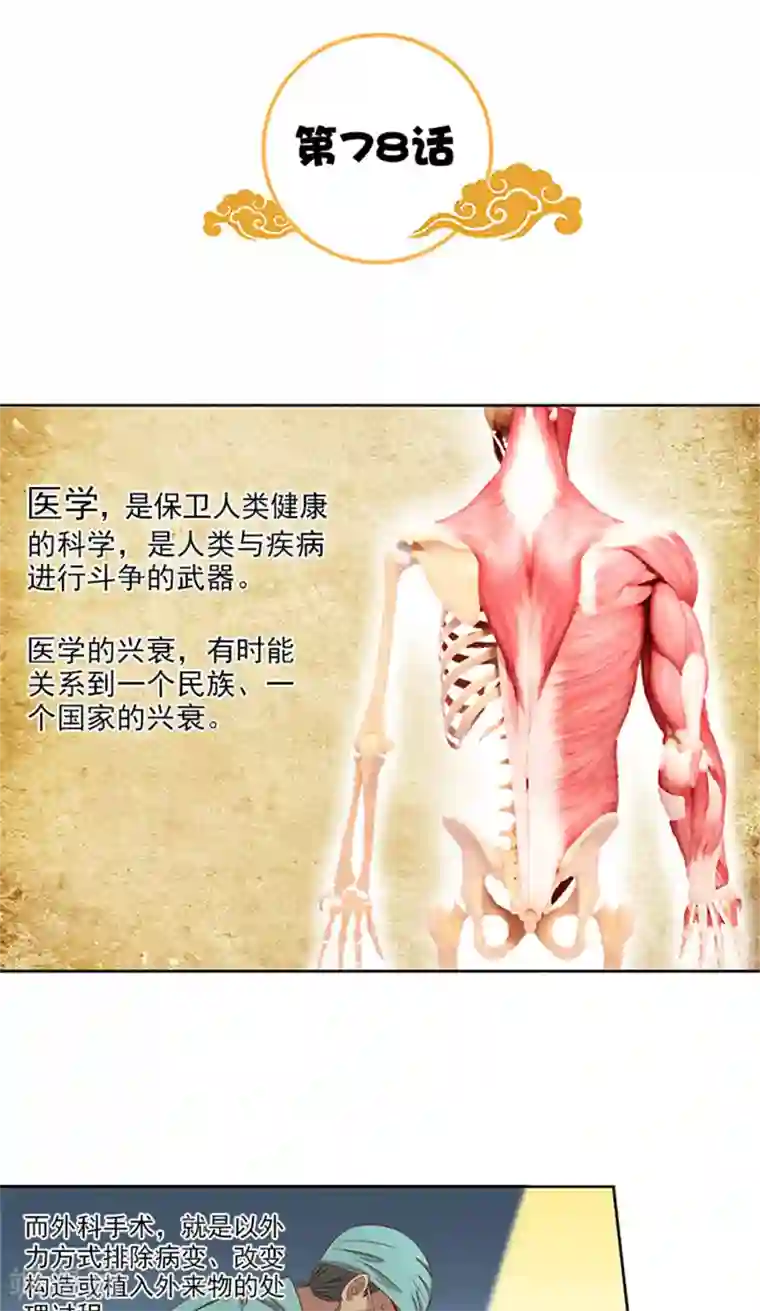 满朝王爷一锅端第78话 手术开始