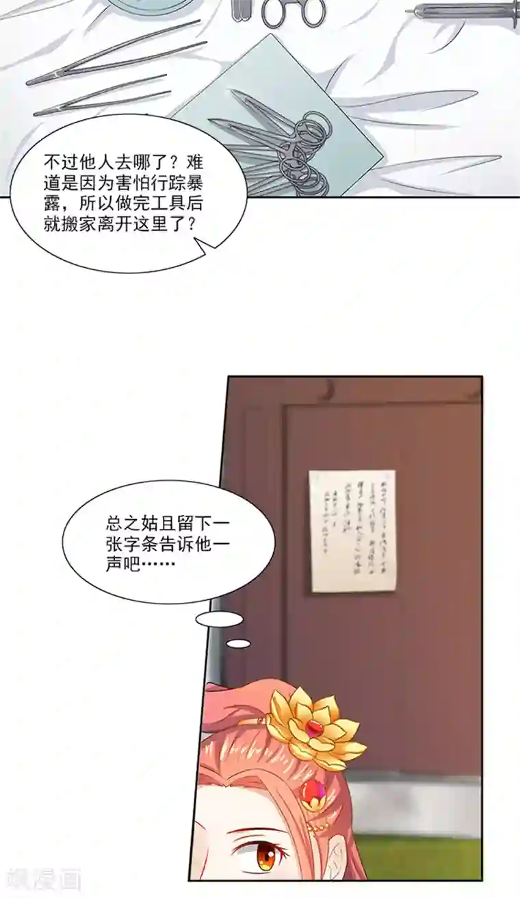 满朝王爷一锅端第78话 手术开始