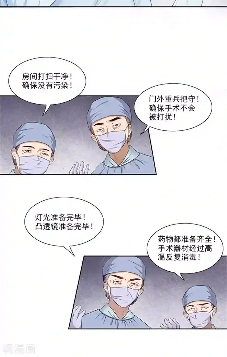 满朝王爷一锅端第78话 手术开始
