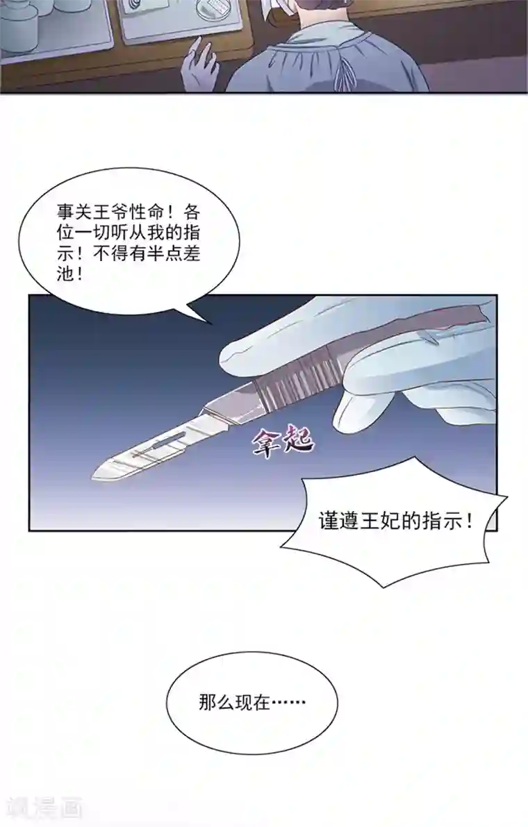 满朝王爷一锅端第78话 手术开始