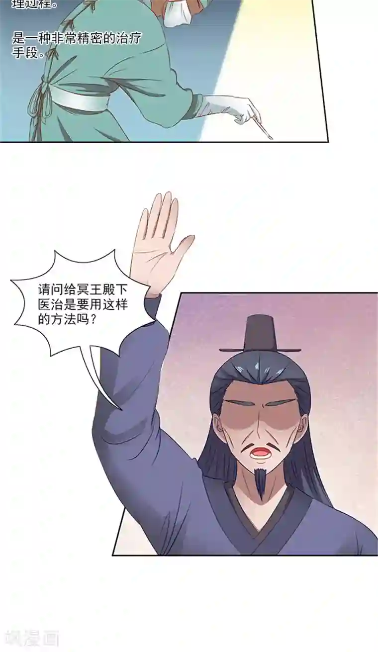 满朝王爷一锅端第78话 手术开始