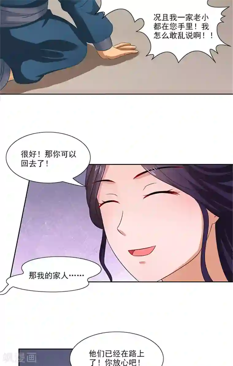 满朝王爷一锅端第78话 手术开始