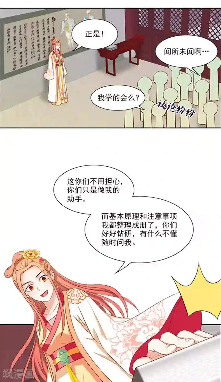 满朝王爷一锅端第78话 手术开始