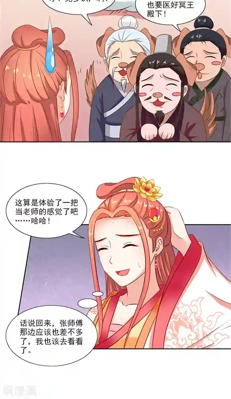 满朝王爷一锅端第78话 手术开始