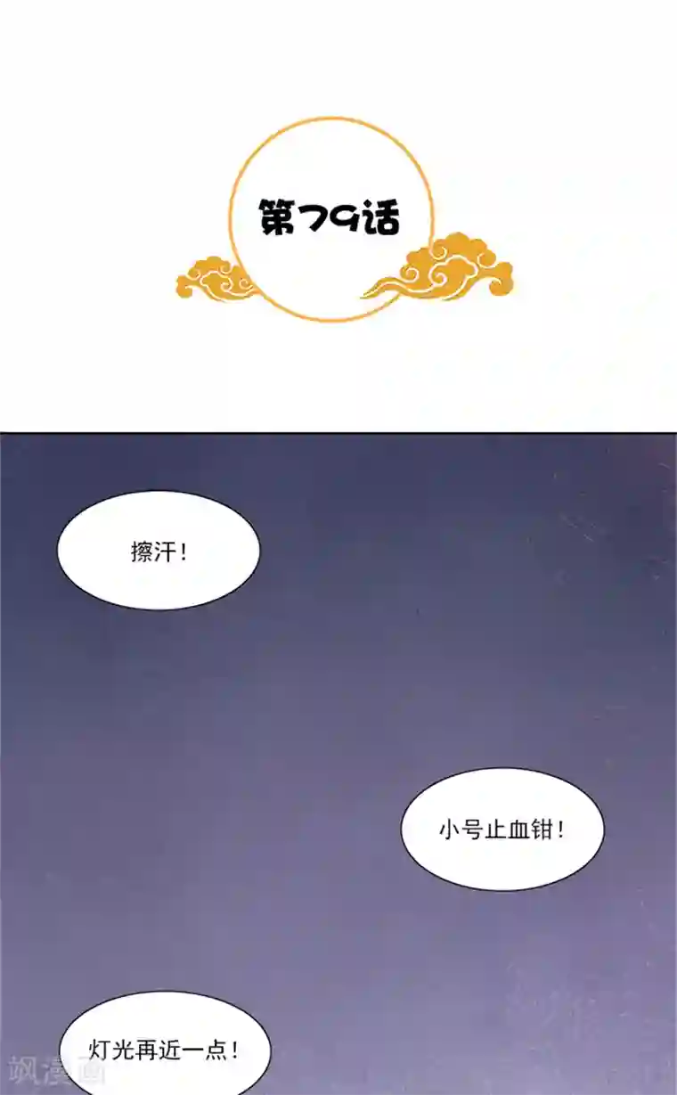 满朝王爷一锅端第79话 这时候来捣乱
