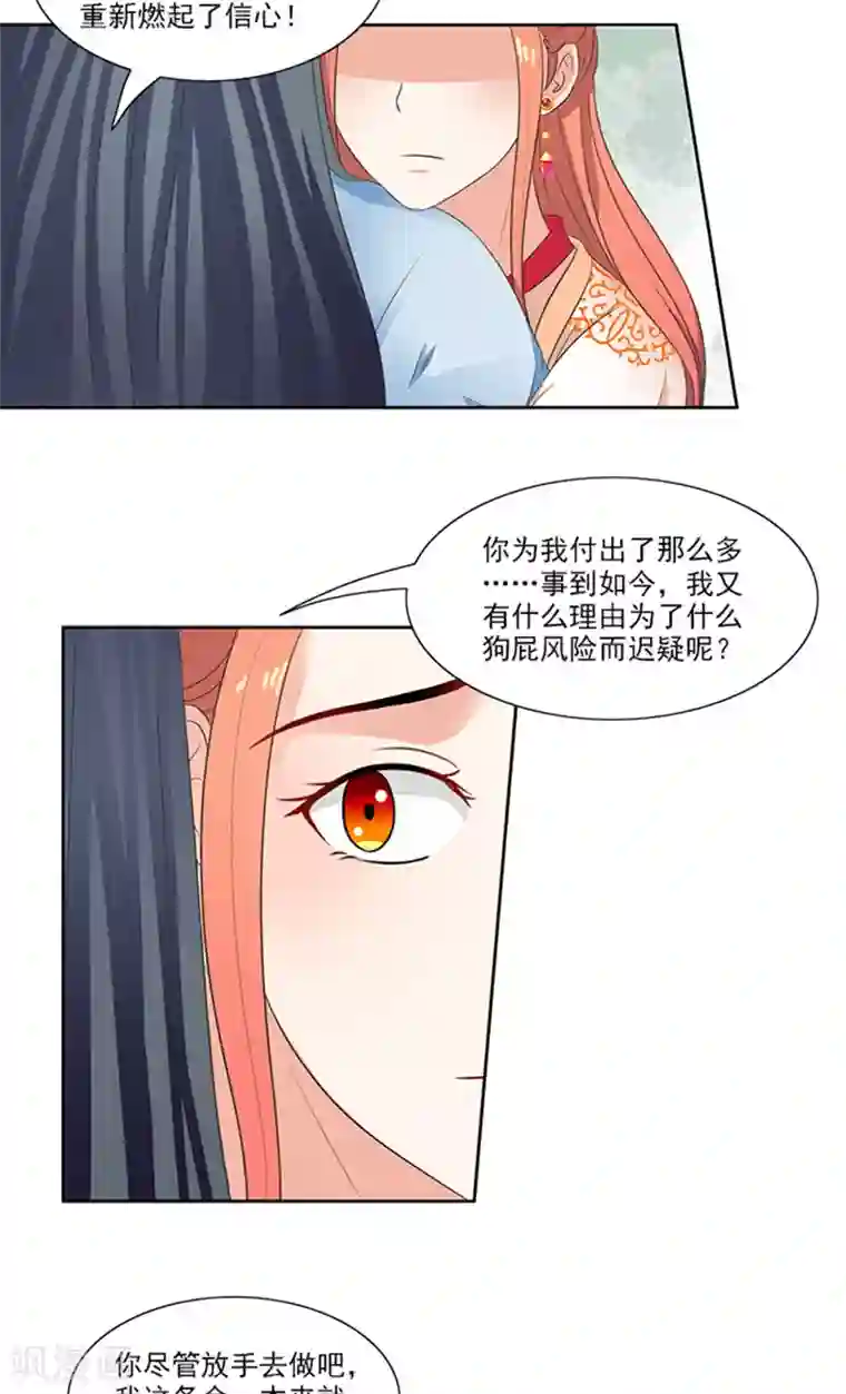 满朝王爷一锅端第79话 这时候来捣乱