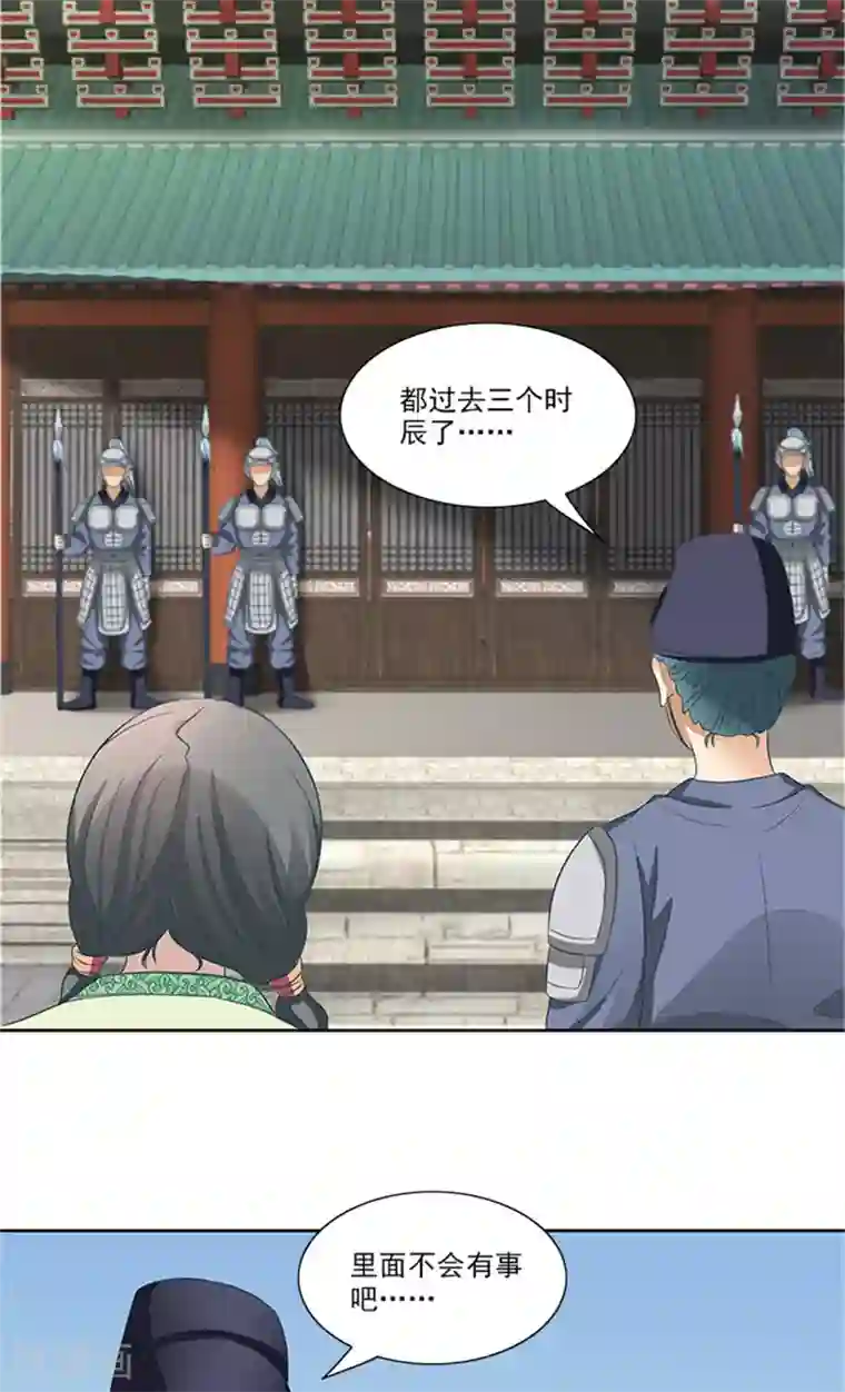 满朝王爷一锅端第79话 这时候来捣乱