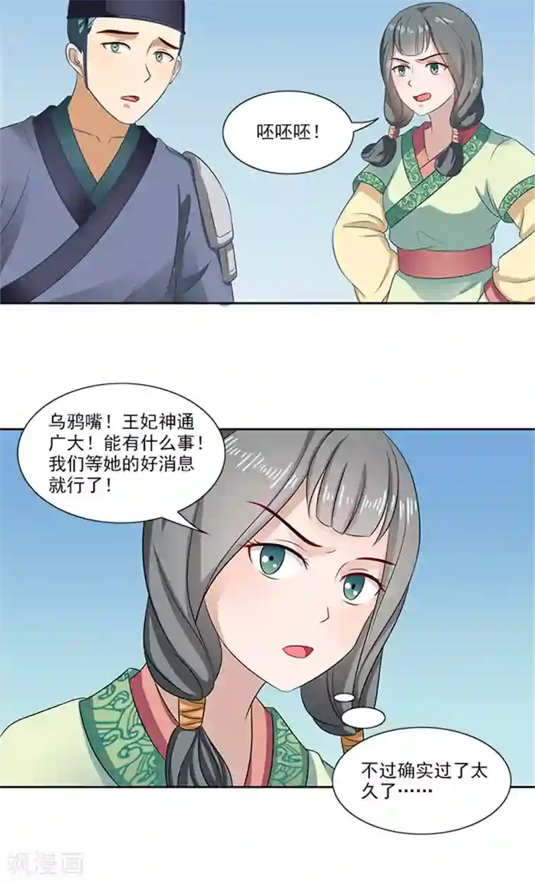 满朝王爷一锅端第79话 这时候来捣乱