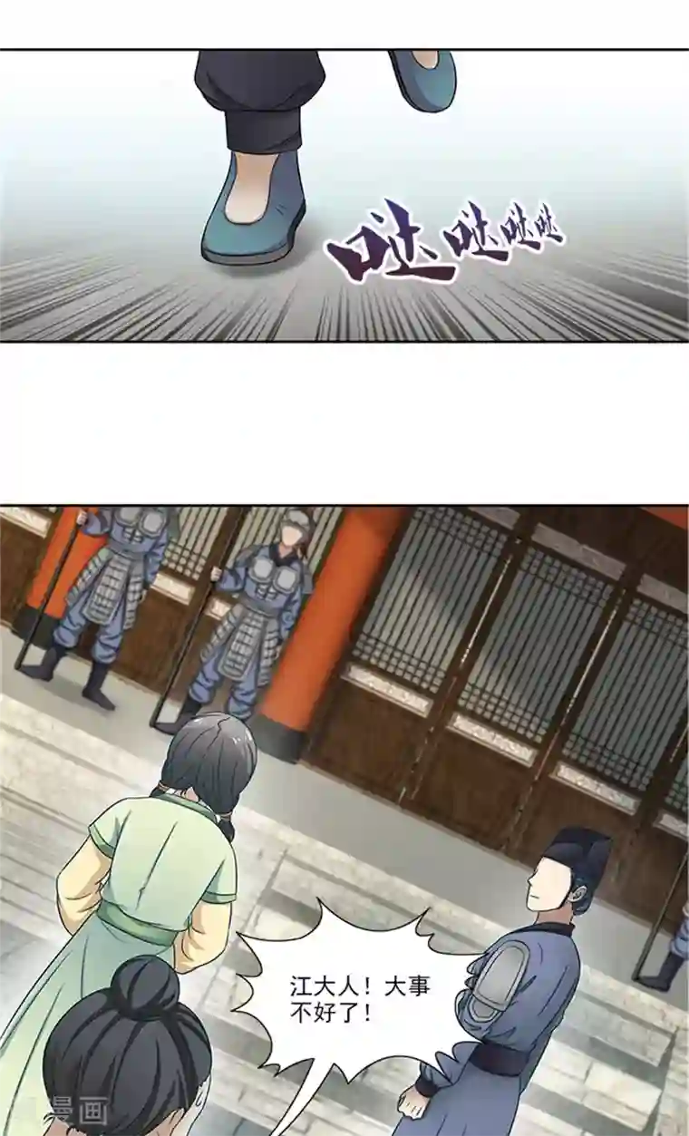 满朝王爷一锅端第79话 这时候来捣乱