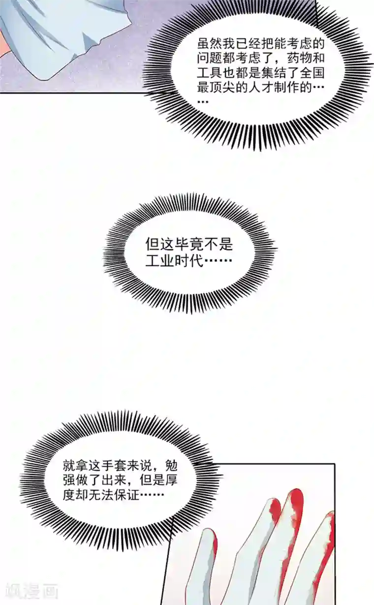 满朝王爷一锅端第79话 这时候来捣乱