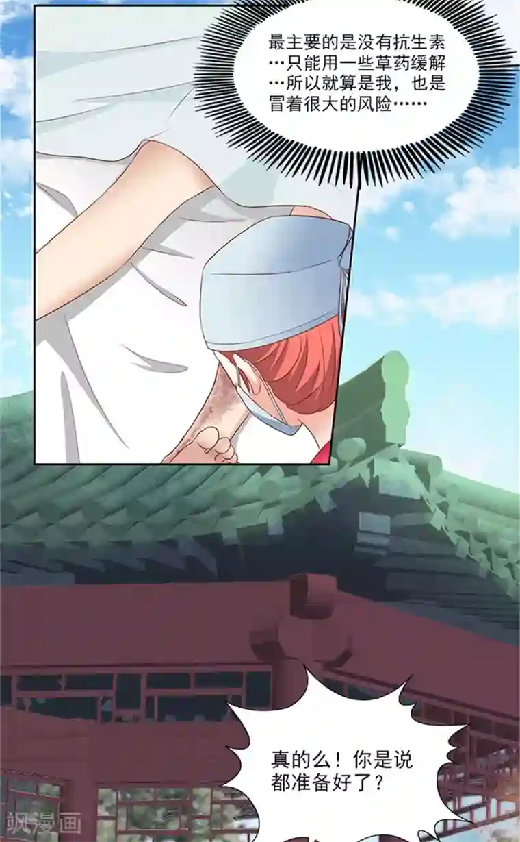 满朝王爷一锅端第79话 这时候来捣乱