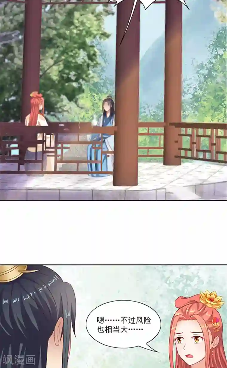 满朝王爷一锅端第79话 这时候来捣乱