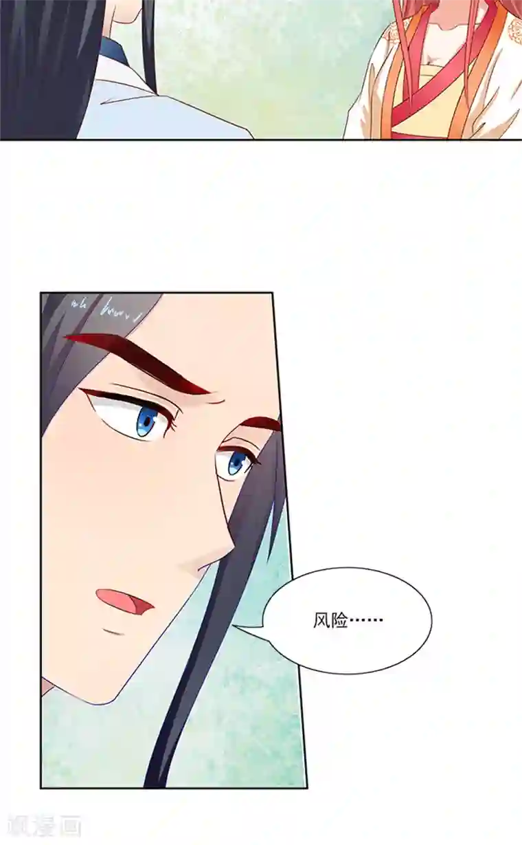 满朝王爷一锅端第79话 这时候来捣乱