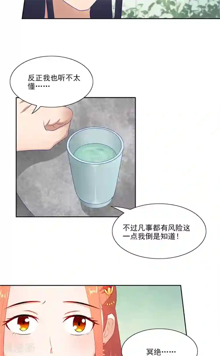 满朝王爷一锅端第79话 这时候来捣乱