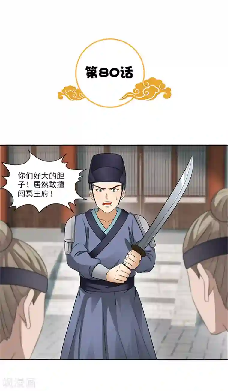 满朝王爷一锅端第80话 给我好看？