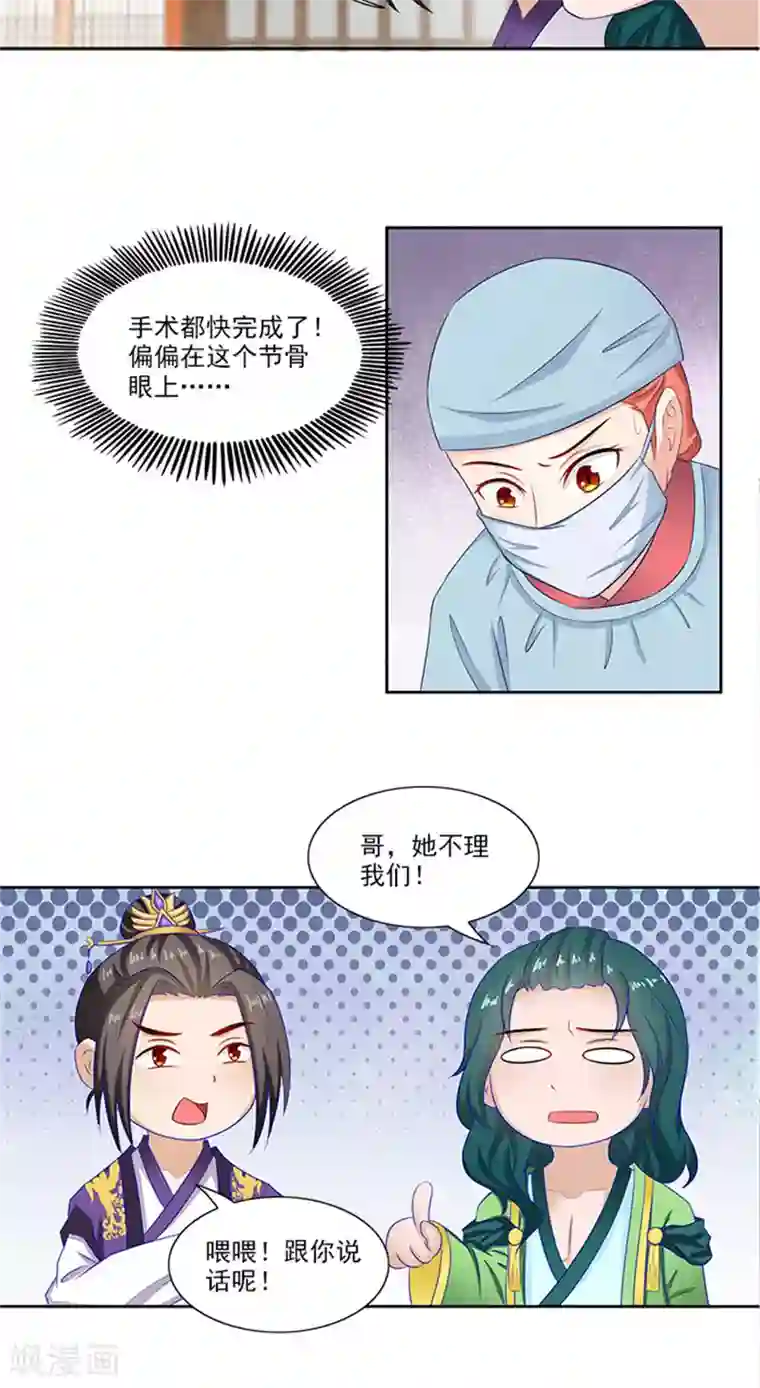 满朝王爷一锅端第80话 给我好看？