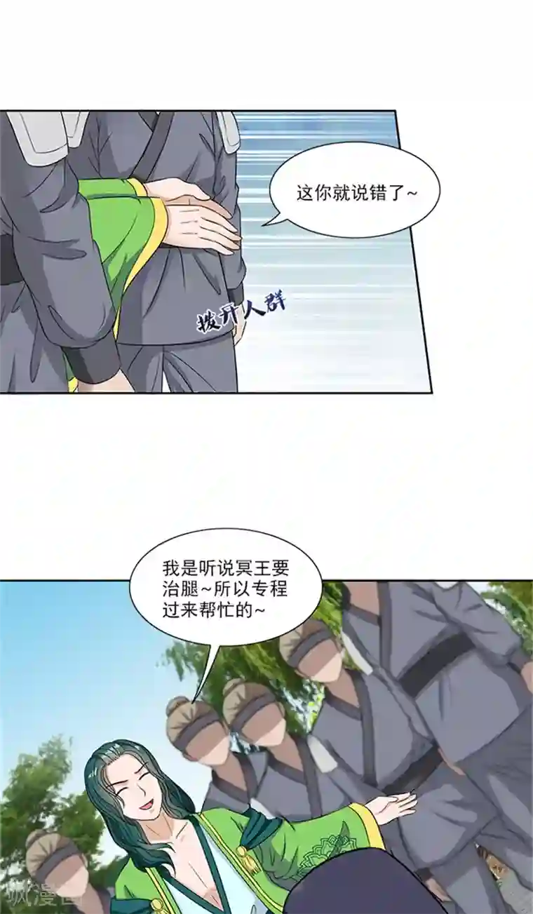 满朝王爷一锅端第80话 给我好看？