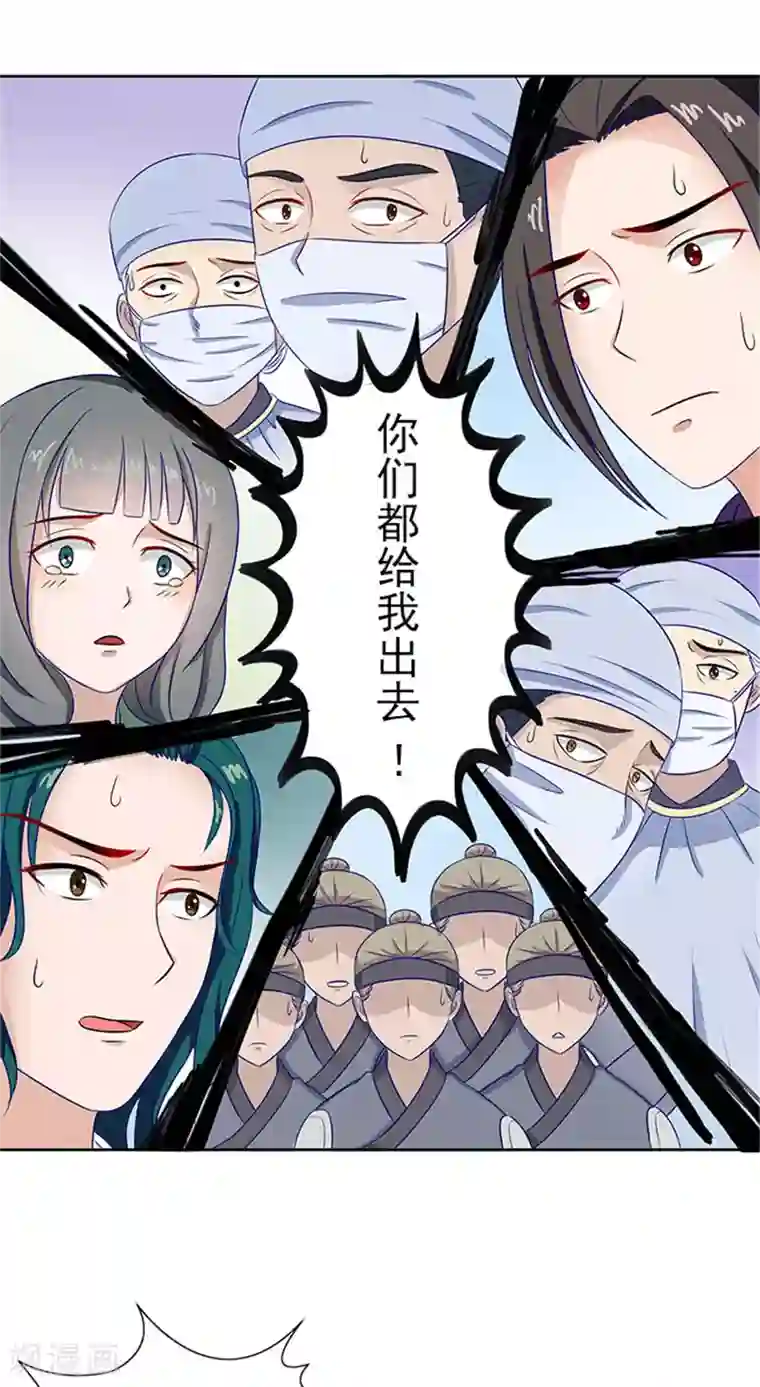 满朝王爷一锅端第80话 给我好看？