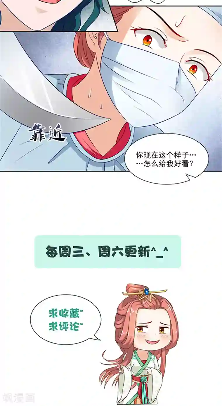 满朝王爷一锅端第80话 给我好看？