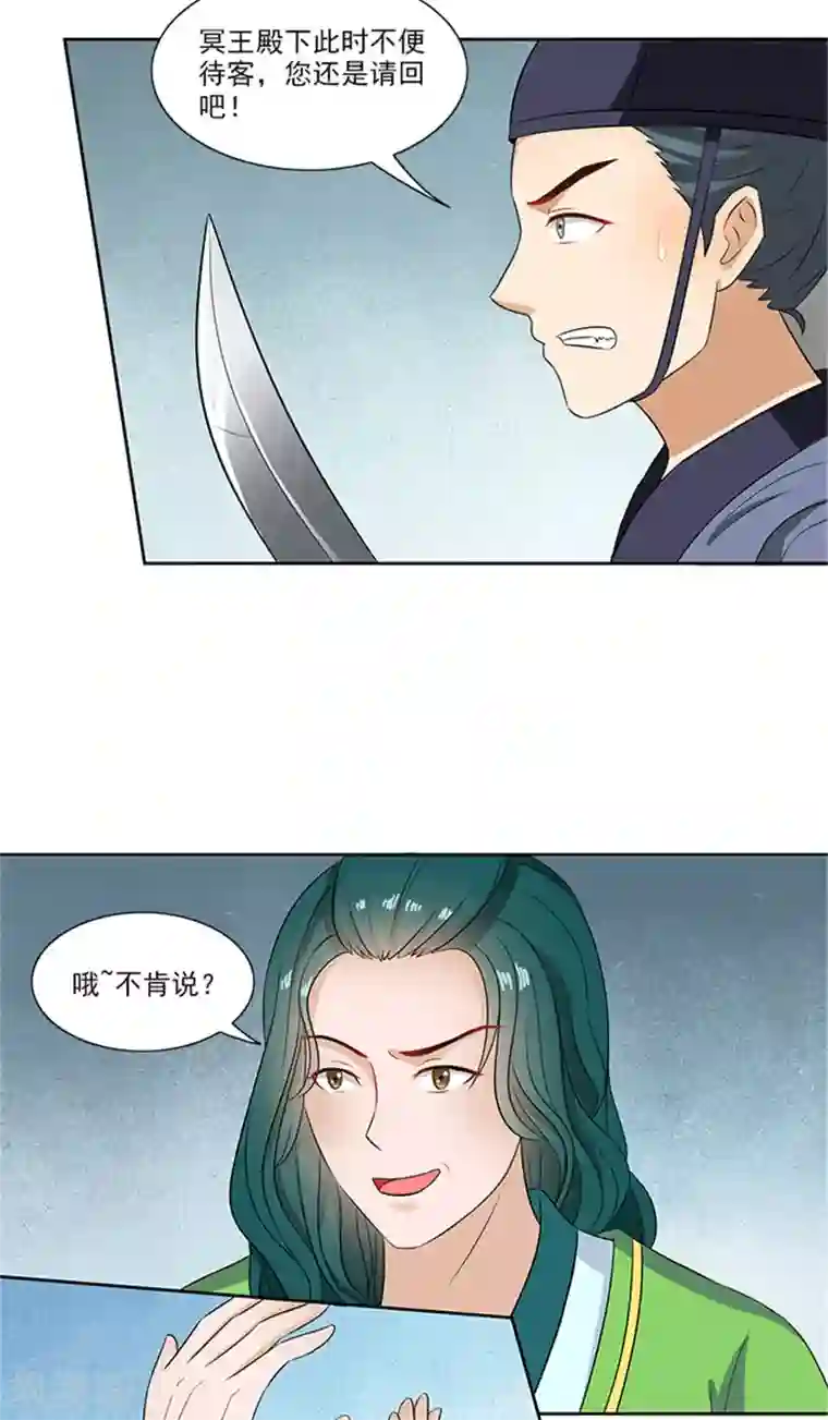 满朝王爷一锅端第80话 给我好看？