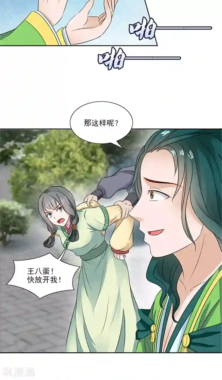 满朝王爷一锅端第80话 给我好看？