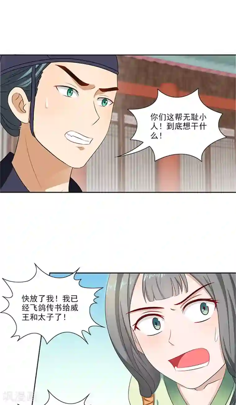 满朝王爷一锅端第80话 给我好看？