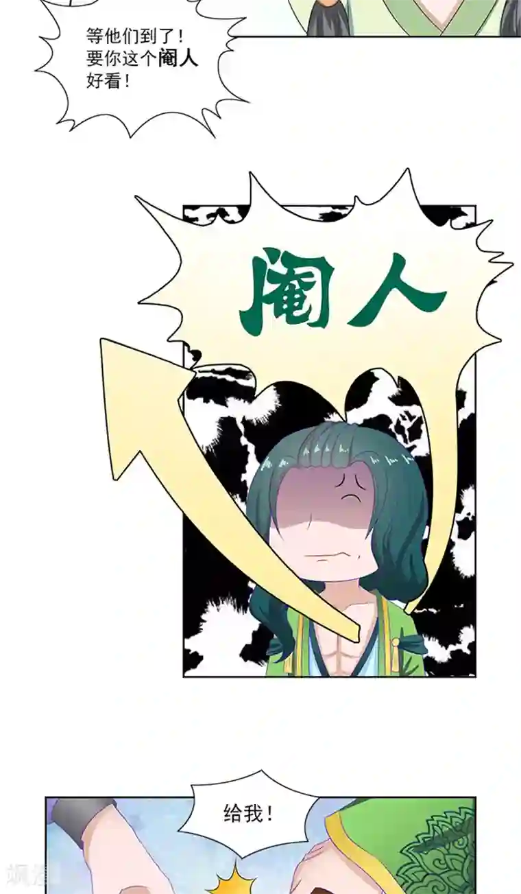 满朝王爷一锅端第80话 给我好看？