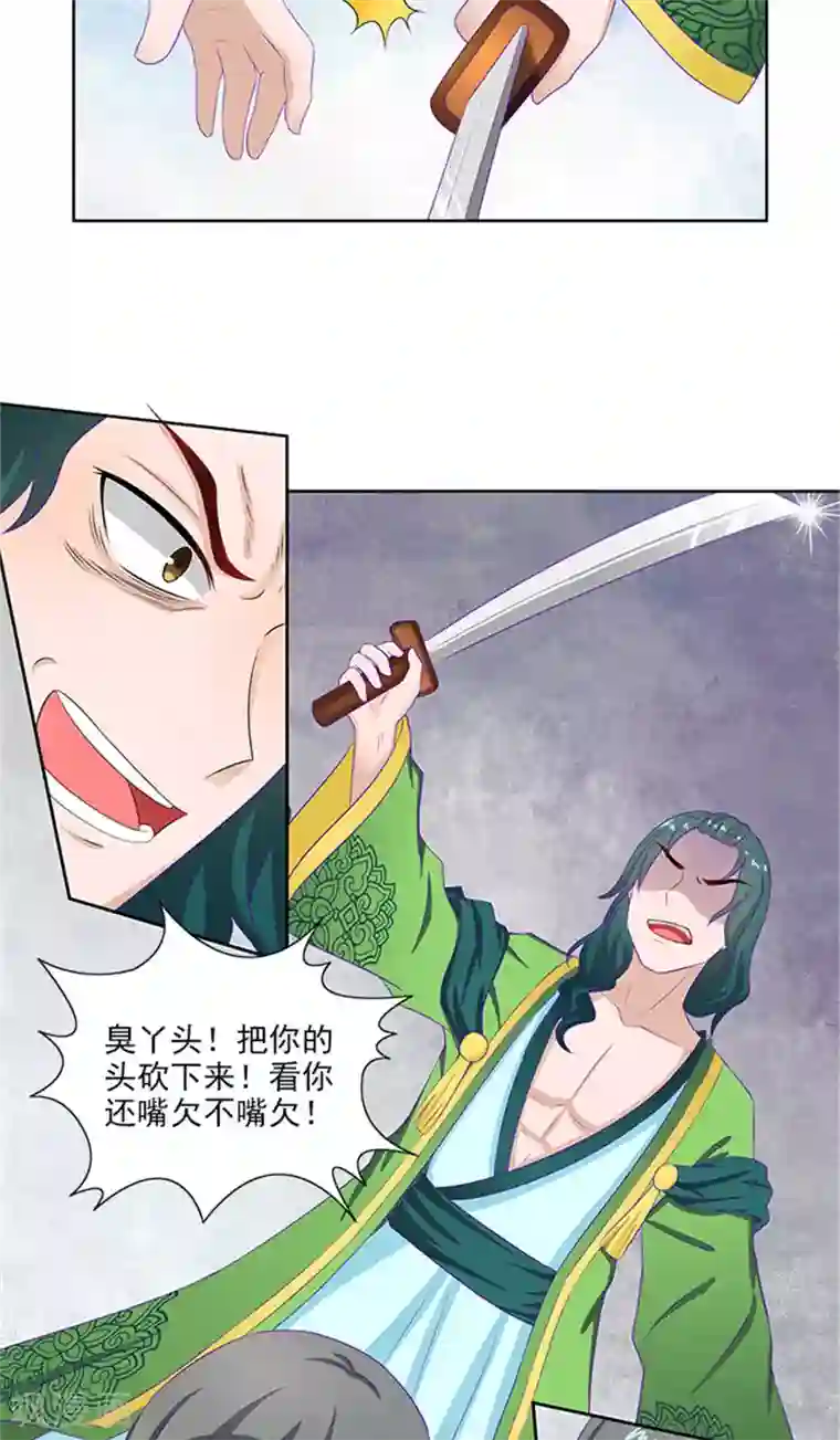 满朝王爷一锅端第80话 给我好看？