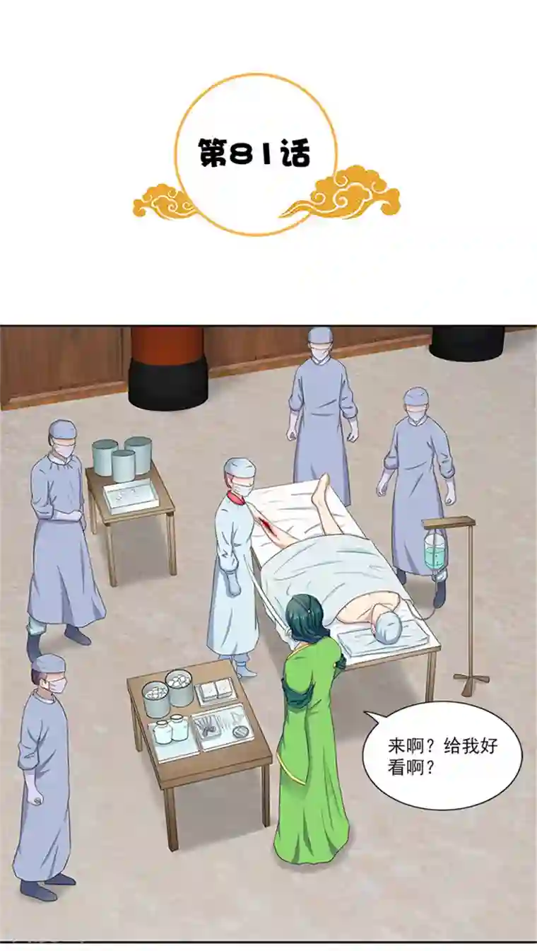 满朝王爷一锅端第81话 混账东西