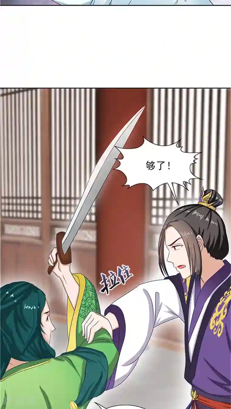 满朝王爷一锅端第81话 混账东西