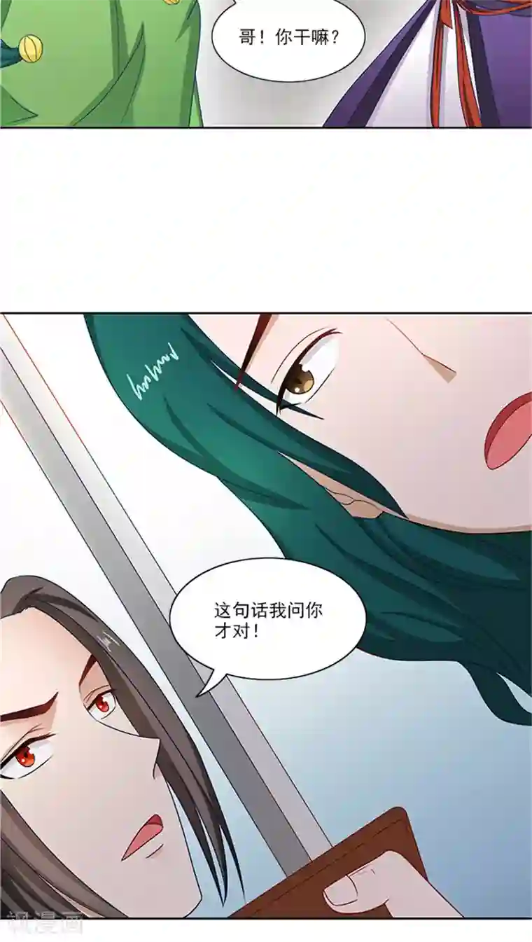 满朝王爷一锅端第81话 混账东西