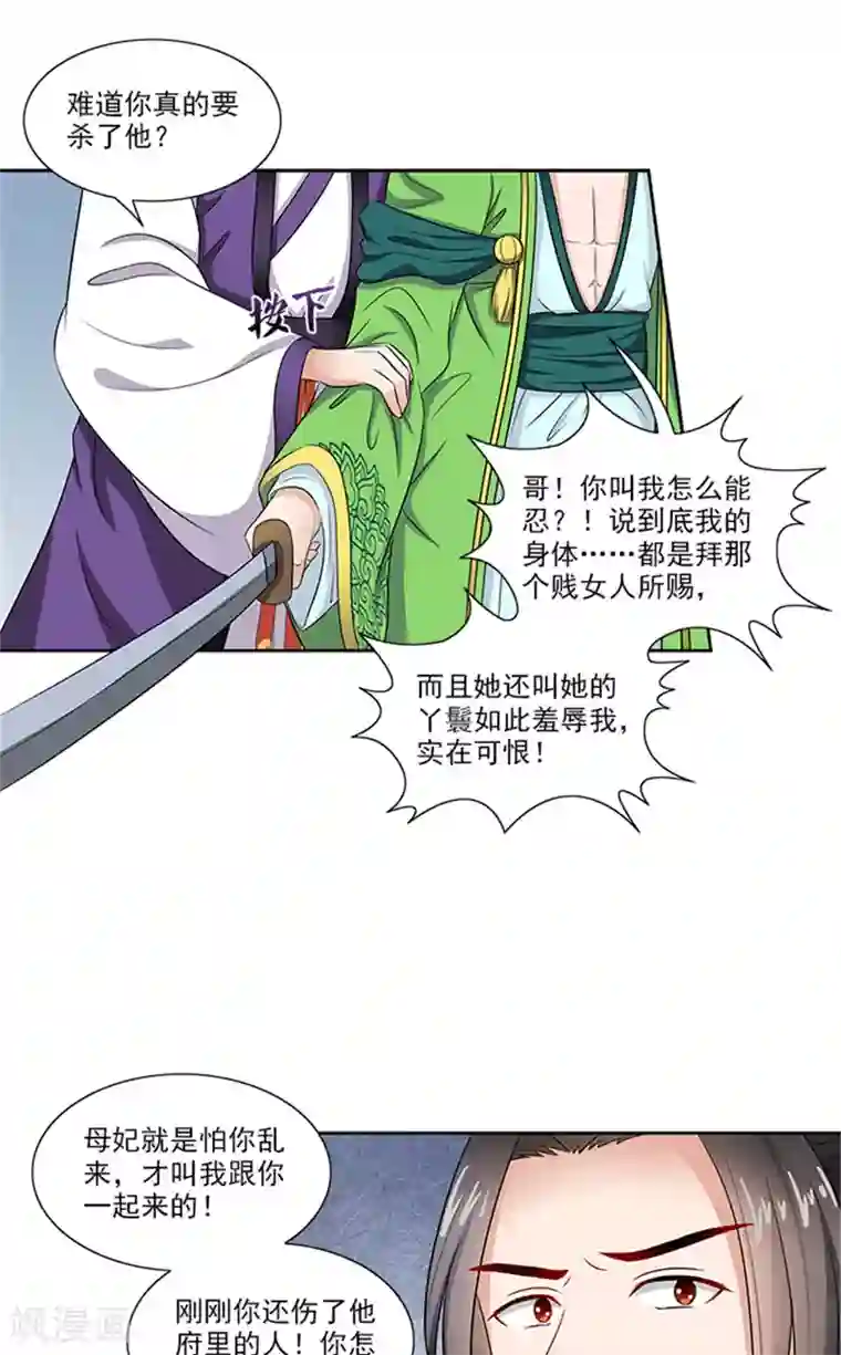 满朝王爷一锅端第81话 混账东西