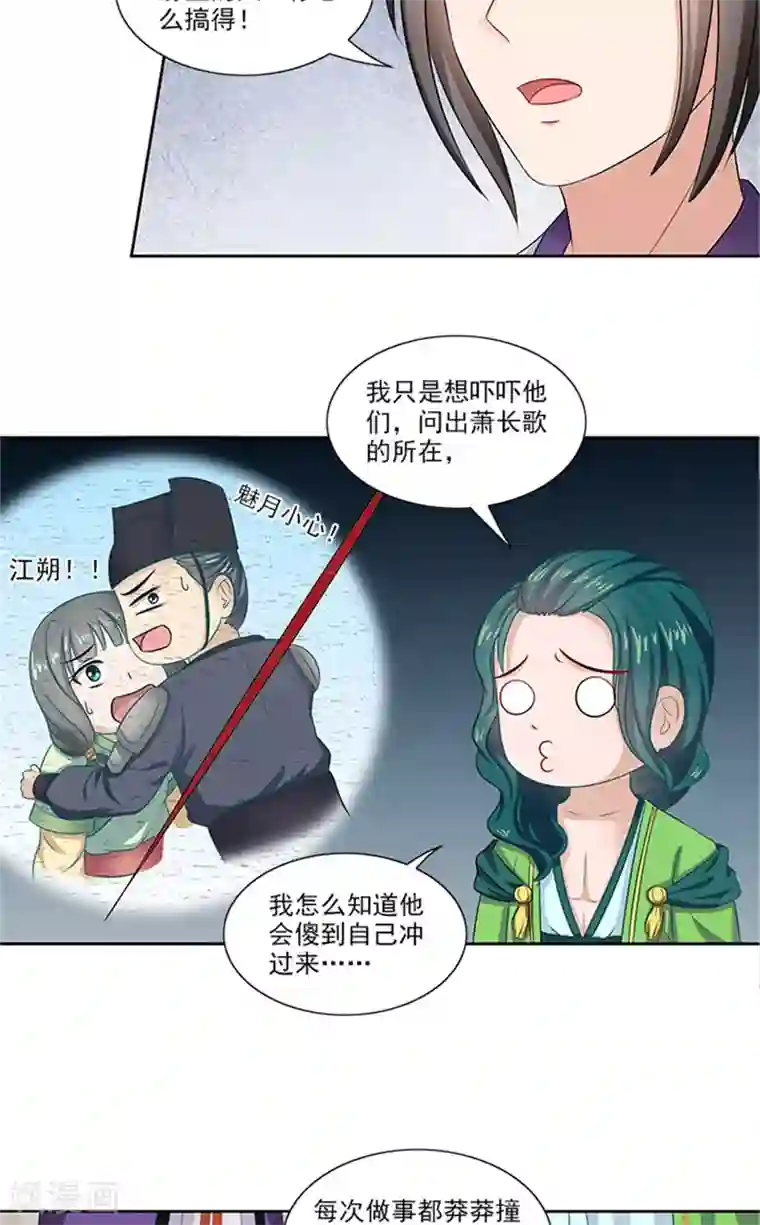 满朝王爷一锅端第81话 混账东西