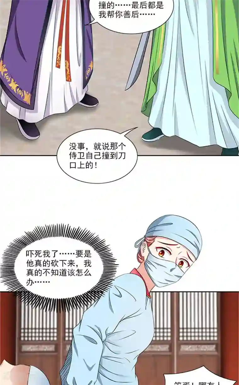 满朝王爷一锅端第81话 混账东西