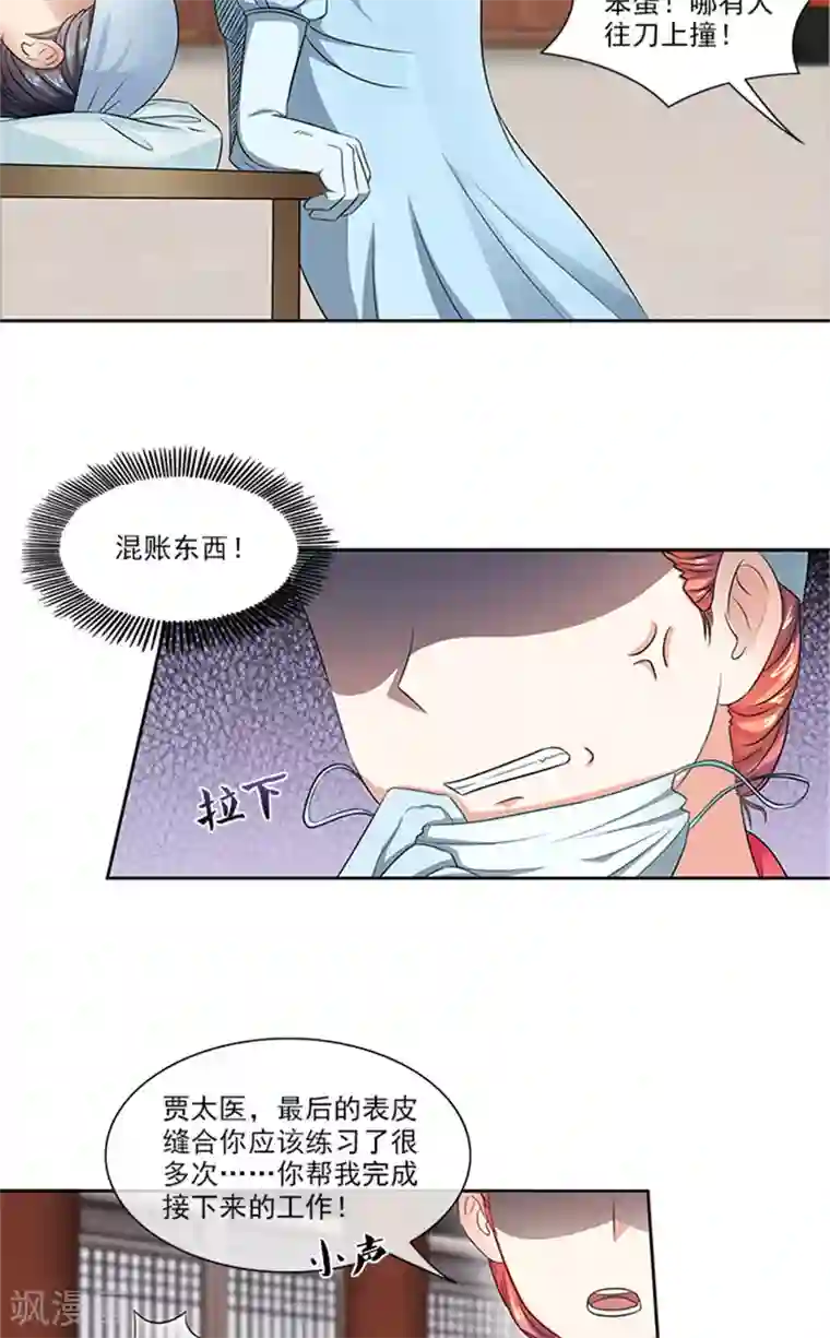 满朝王爷一锅端第81话 混账东西