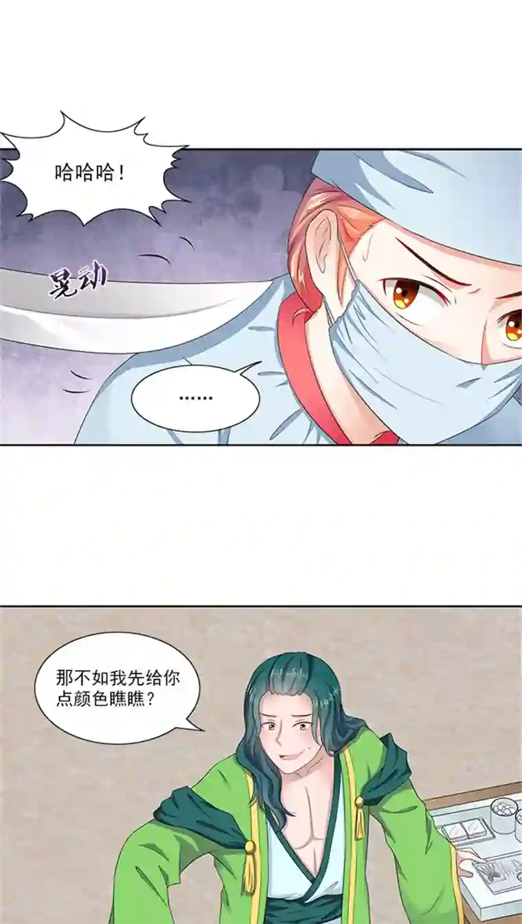 满朝王爷一锅端第81话 混账东西