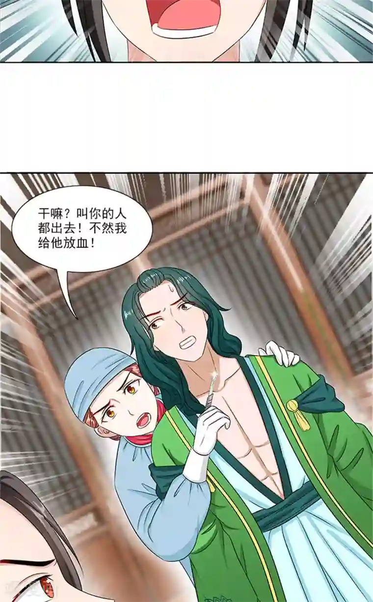 满朝王爷一锅端第81话 混账东西