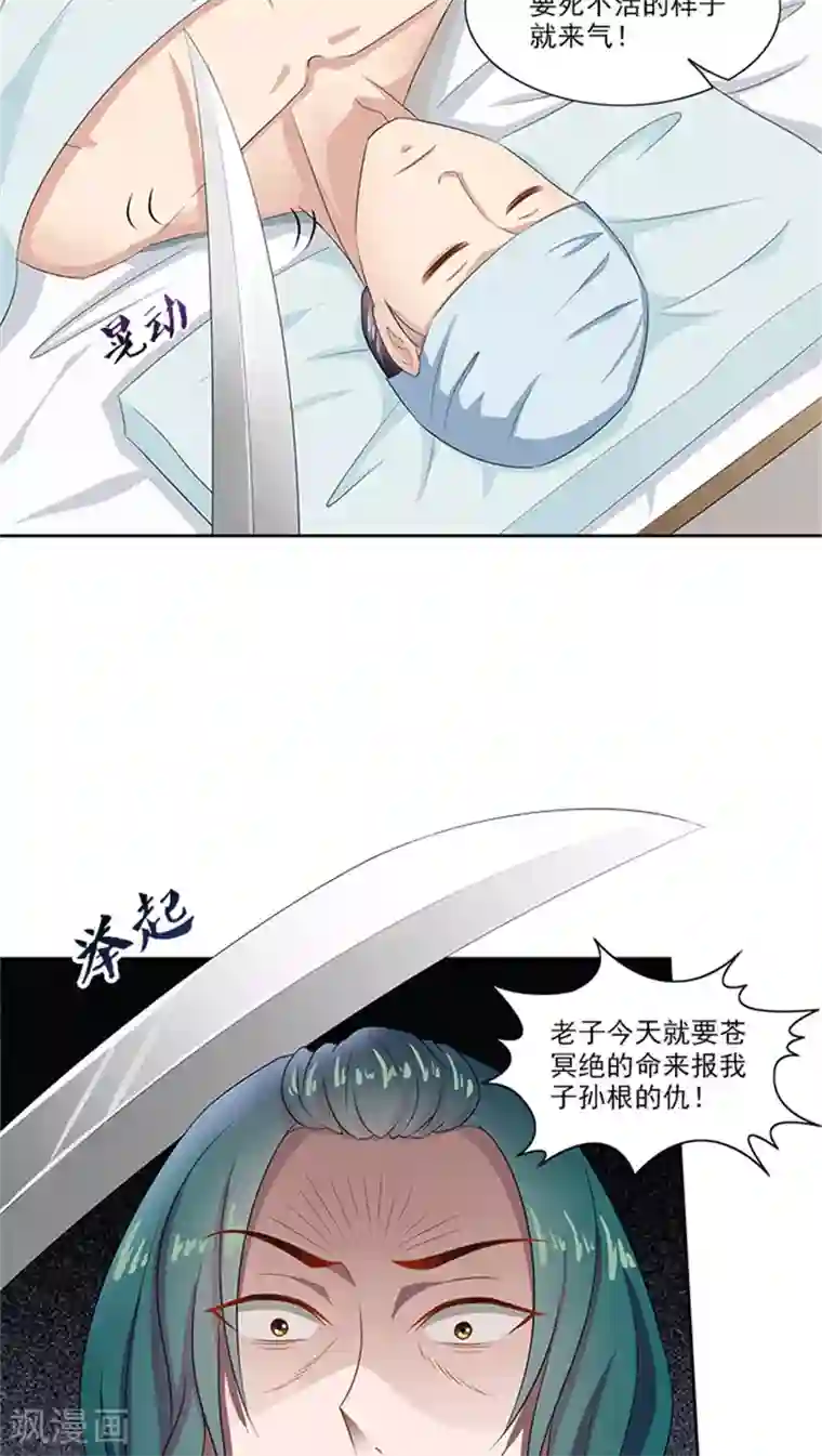 满朝王爷一锅端第81话 混账东西