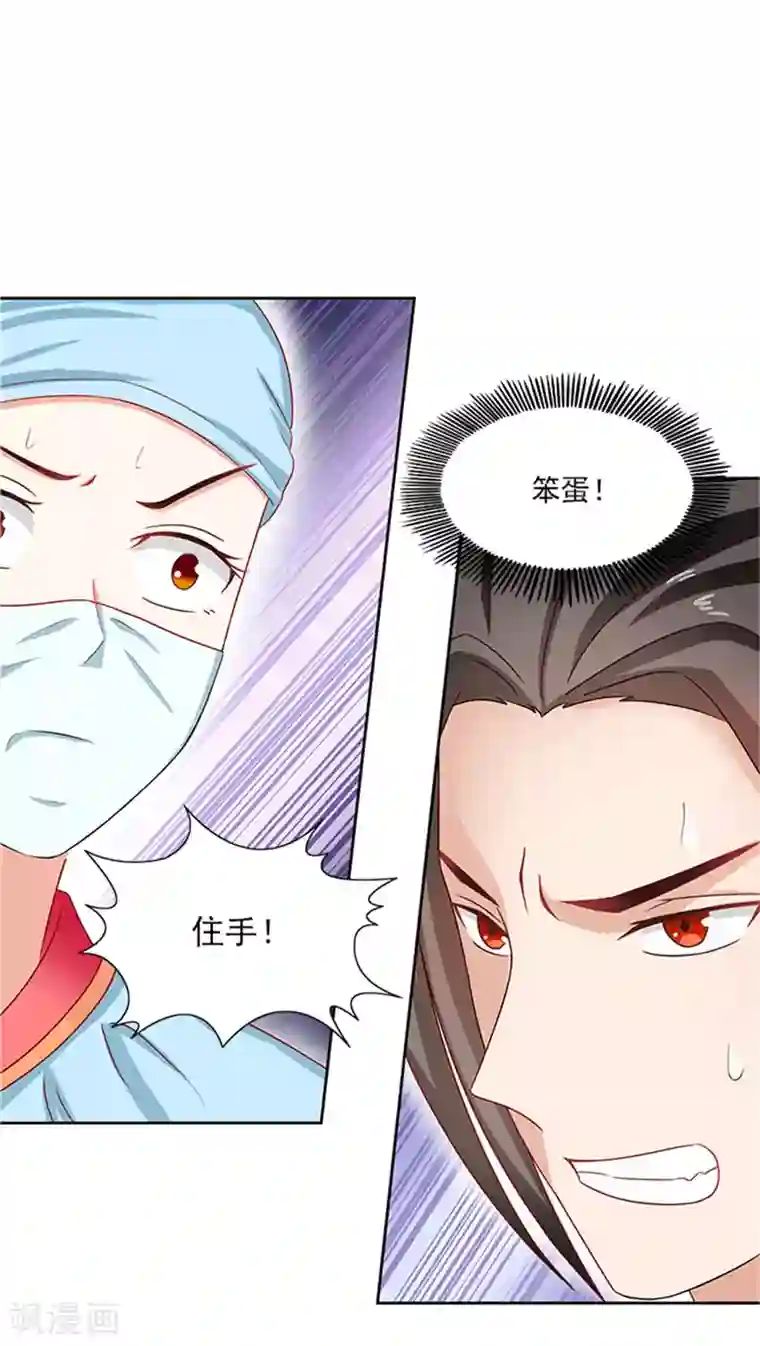 满朝王爷一锅端第81话 混账东西