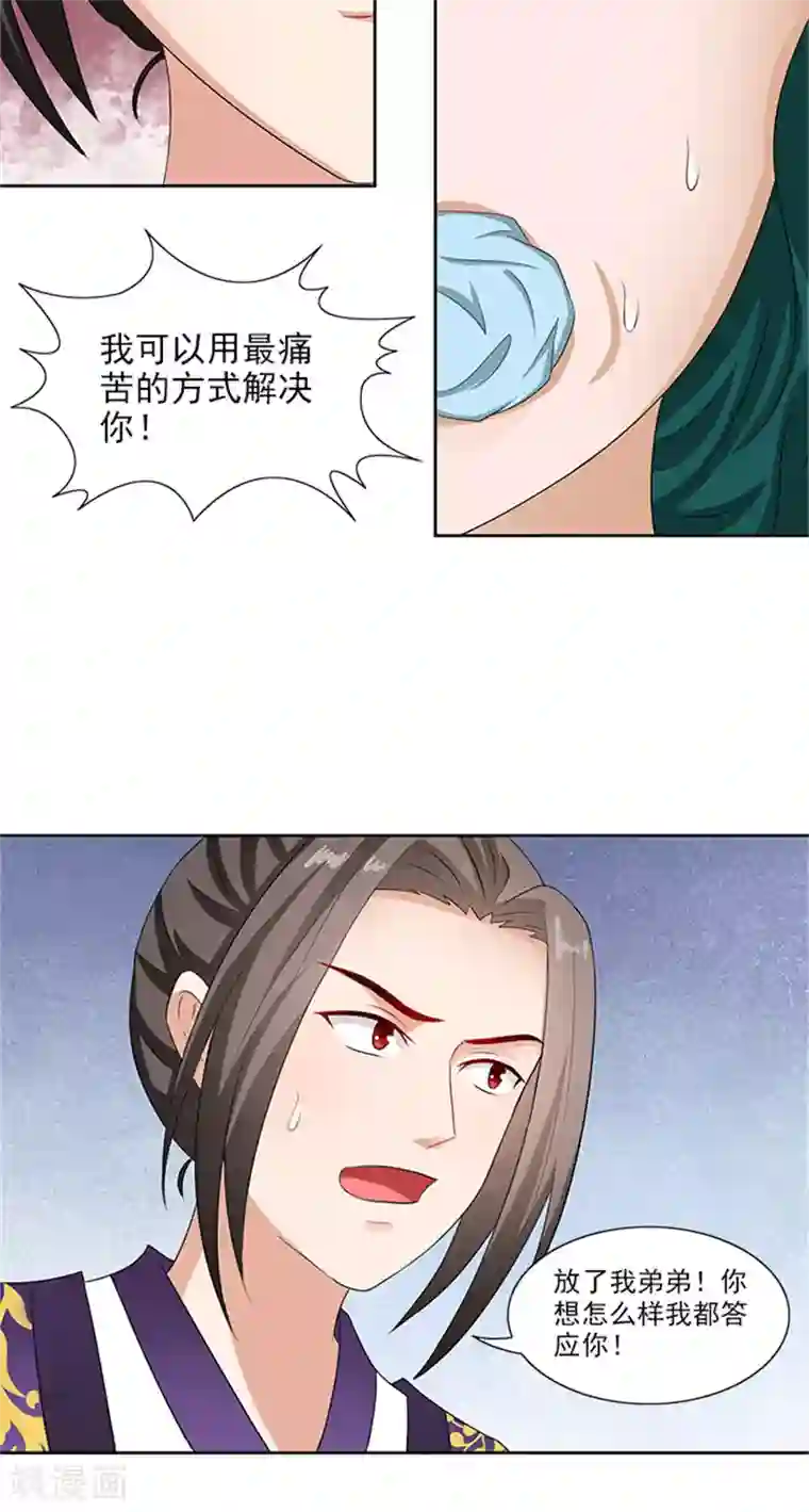 满朝王爷一锅端第82话 长歌发怒了