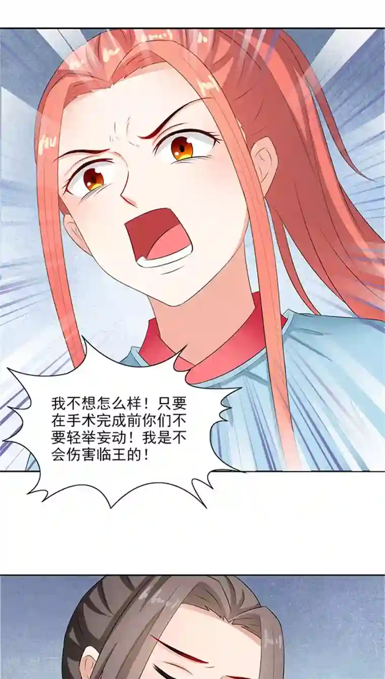 满朝王爷一锅端第82话 长歌发怒了