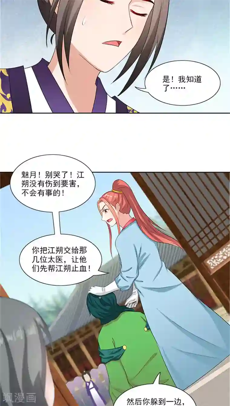 满朝王爷一锅端第82话 长歌发怒了