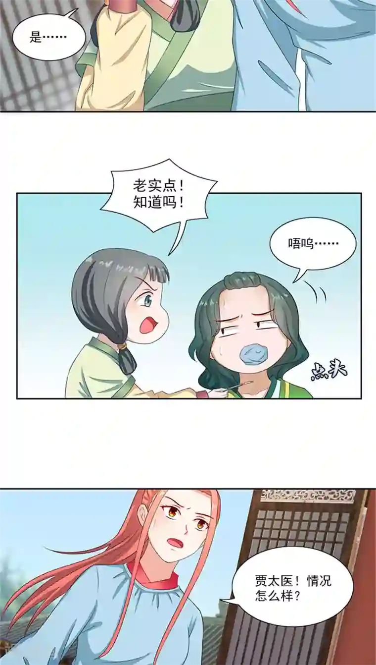 满朝王爷一锅端第82话 长歌发怒了