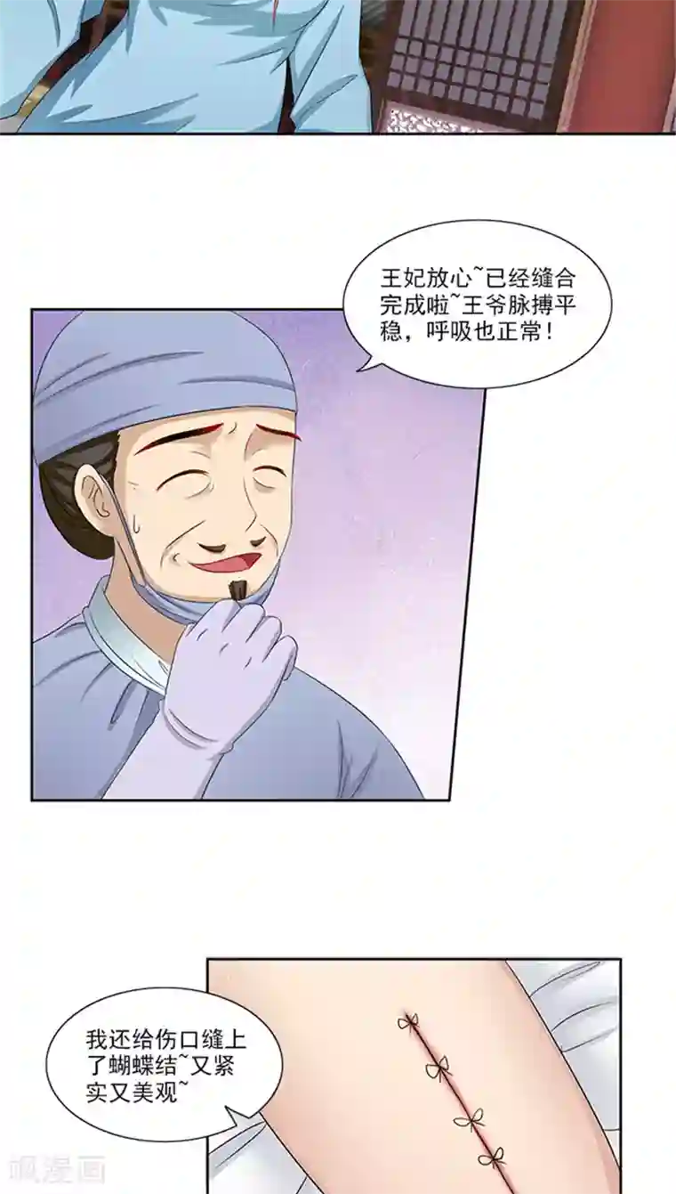 满朝王爷一锅端第82话 长歌发怒了