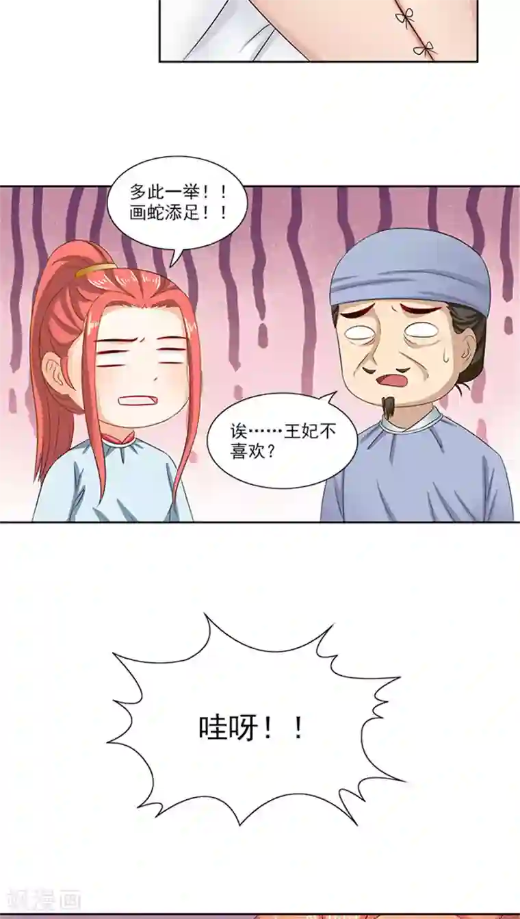 满朝王爷一锅端第82话 长歌发怒了
