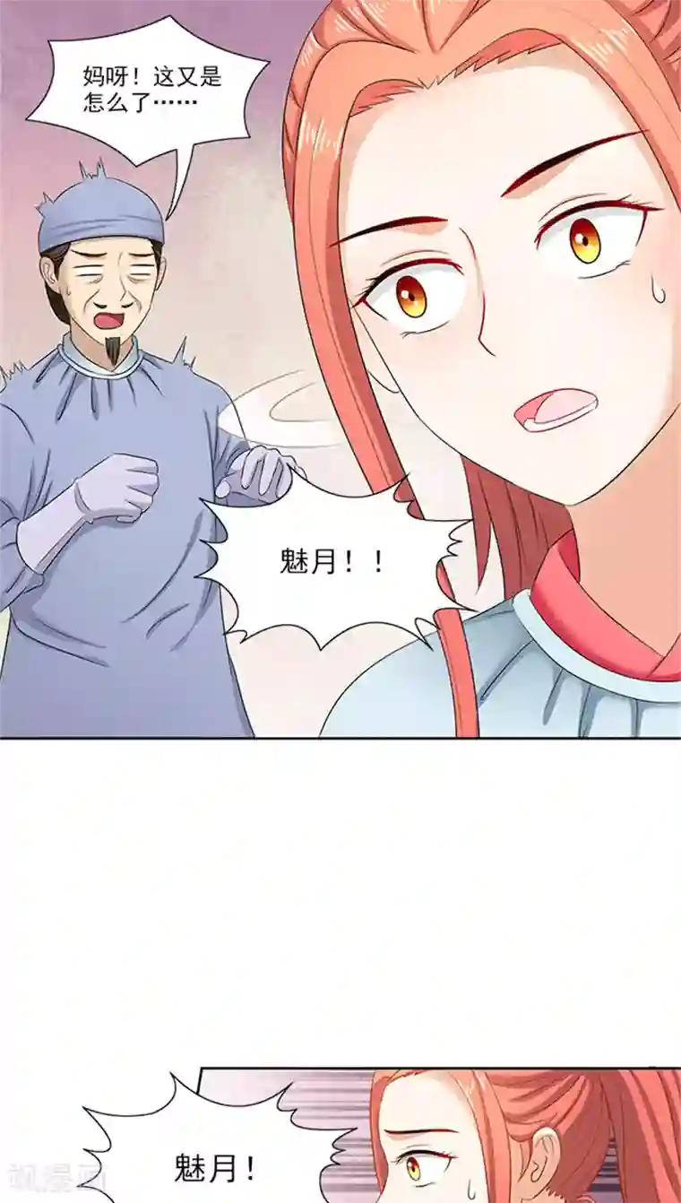 满朝王爷一锅端第82话 长歌发怒了