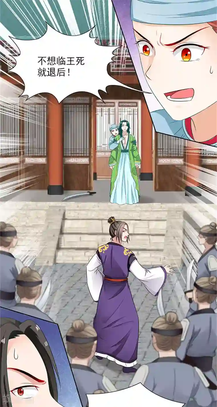 满朝王爷一锅端第82话 长歌发怒了