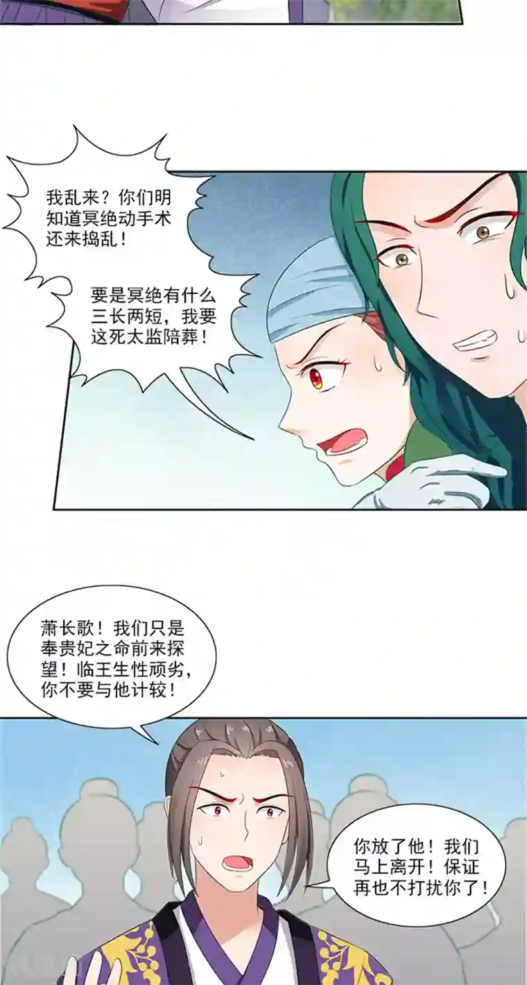 满朝王爷一锅端第82话 长歌发怒了